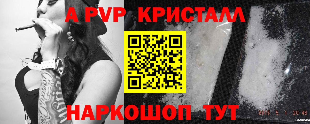 Alpha-PVP кристаллы  Alpha PVP VHQ  Первоуральск  Вход с VPN 
