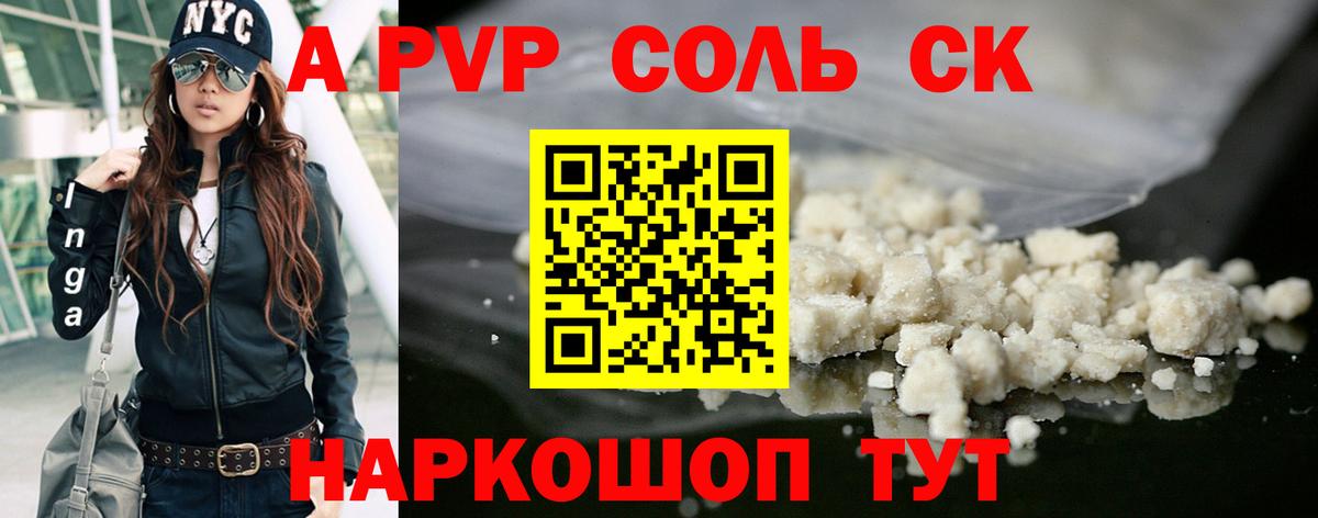 Альфа ПВП крисы CK Первоуральск