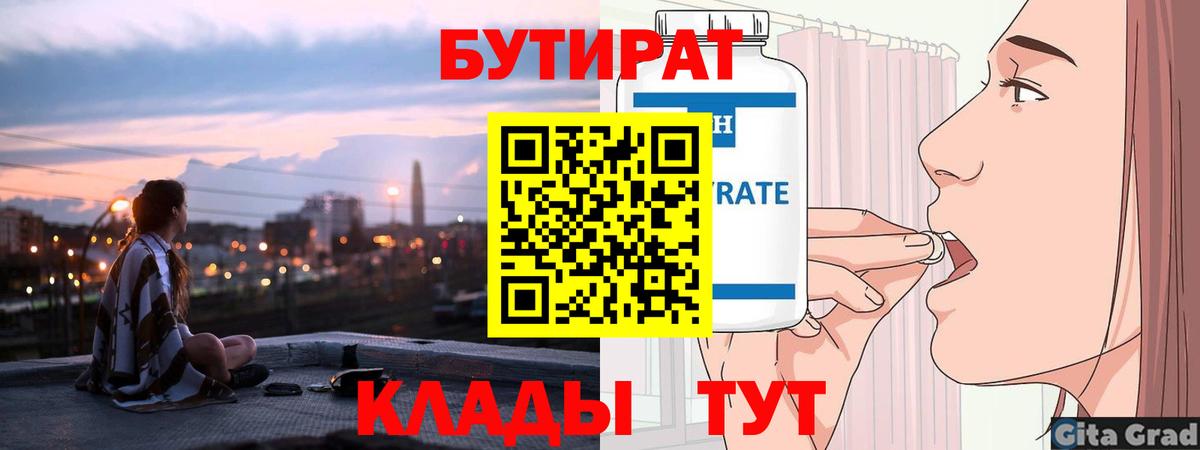 Первоуральск  БУТИРАТ буратино  Вход с VPN 