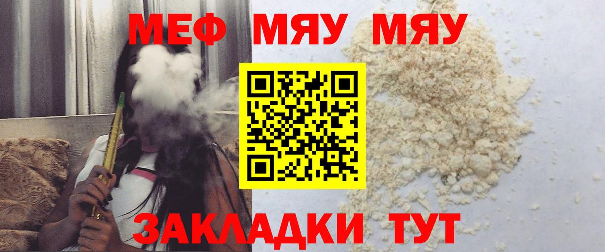 Меф мяу мяу Первоуральск